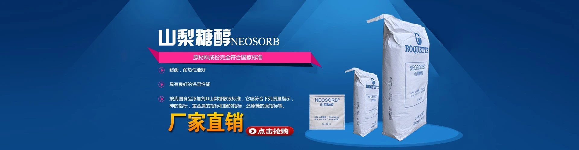 P20/60固体山梨糖醇粉